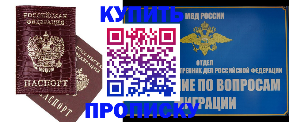 временная регистрация купить в Кизляре