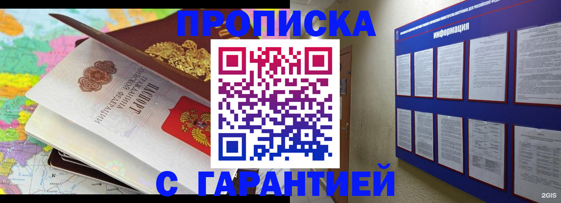 временная регистрация для школы в Кизляре